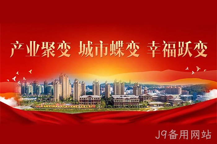 J9备用网站