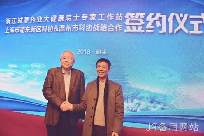 洞头首家•院士工作••站落户J9备用网站