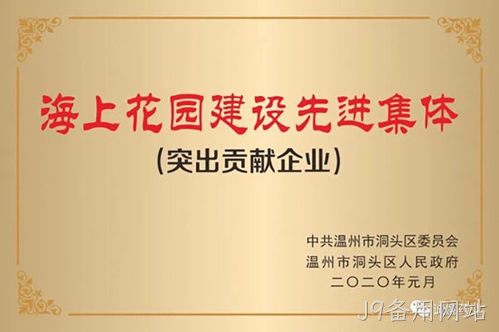 J9备用网站 J9备用网站